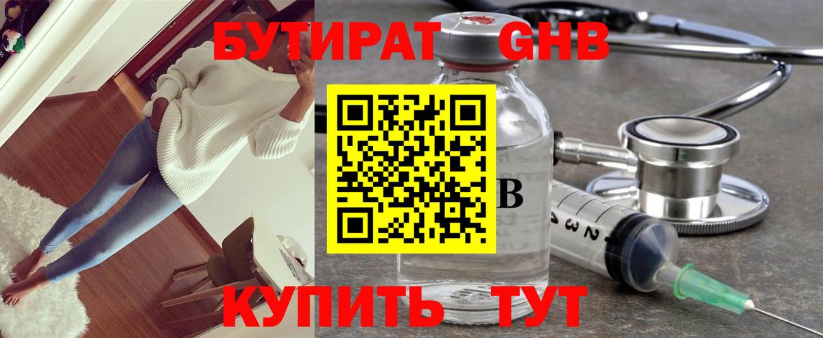 Бутират оксана Тверь