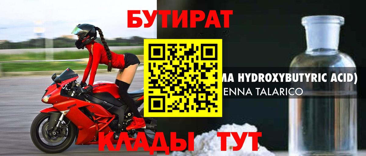 Бутират  Вход с VPN  Тверь  БУТИРАТ BDO 33% 