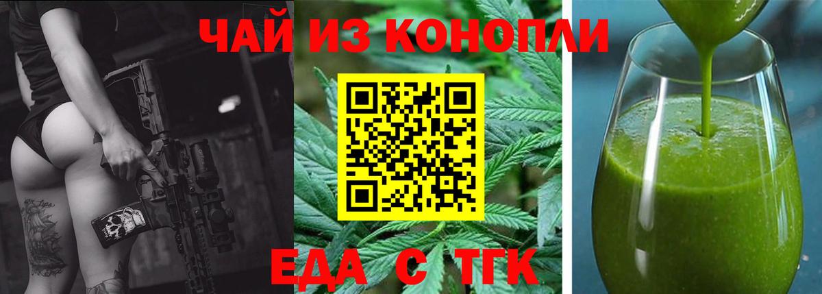 Еда ТГК марихуана Тверь