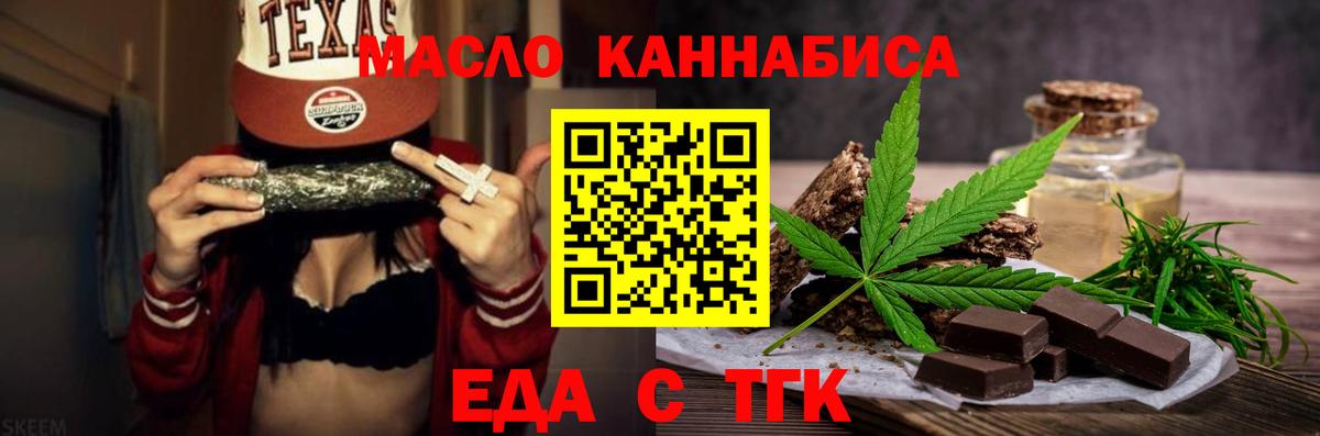 Еда ТГК конопля  Вход с VPN  Тверь 