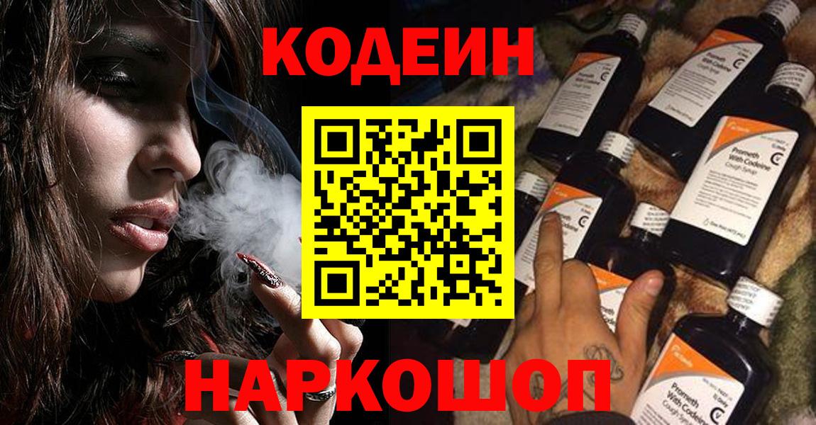 Кодеин Purple Drank  Кодеин Purple Drank  Тверь  Вход с VPN 