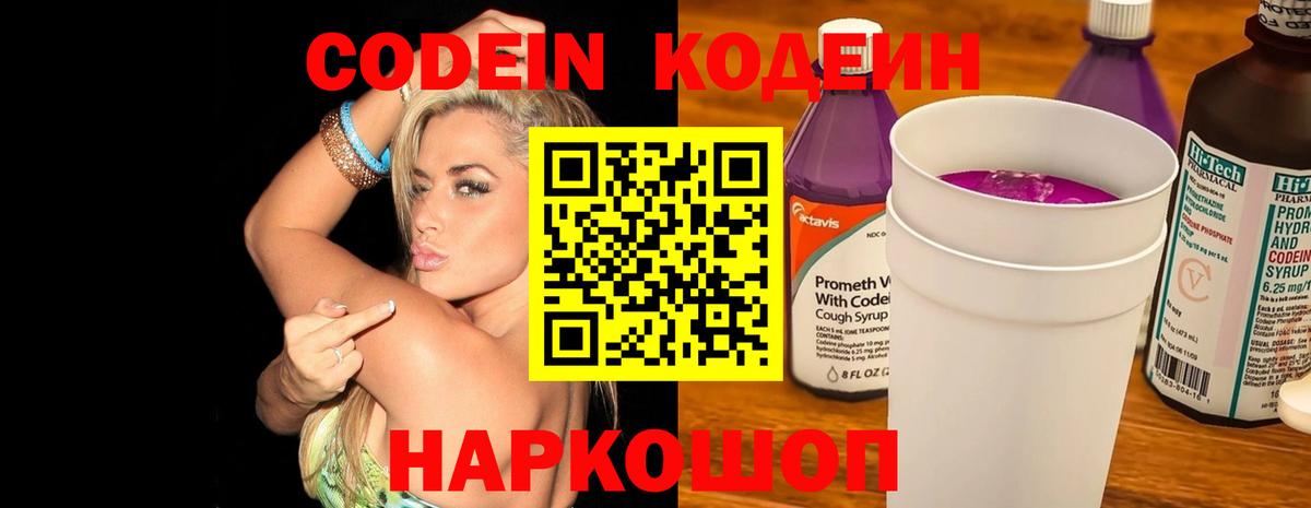 Codein Purple Drank Тверь